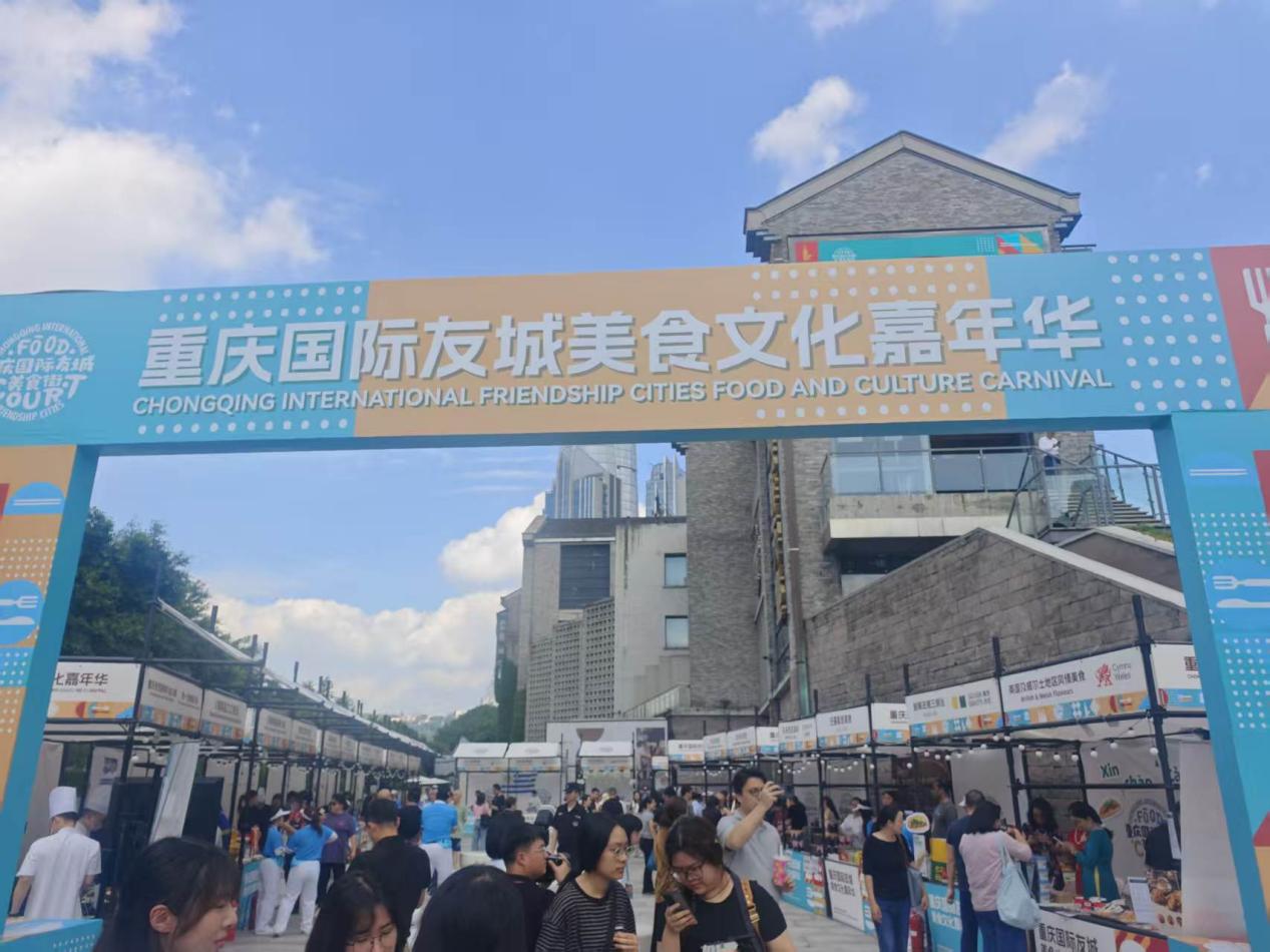 以美食為橋聯世界友誼  重慶國際友城美食文化嘉年華啟幕