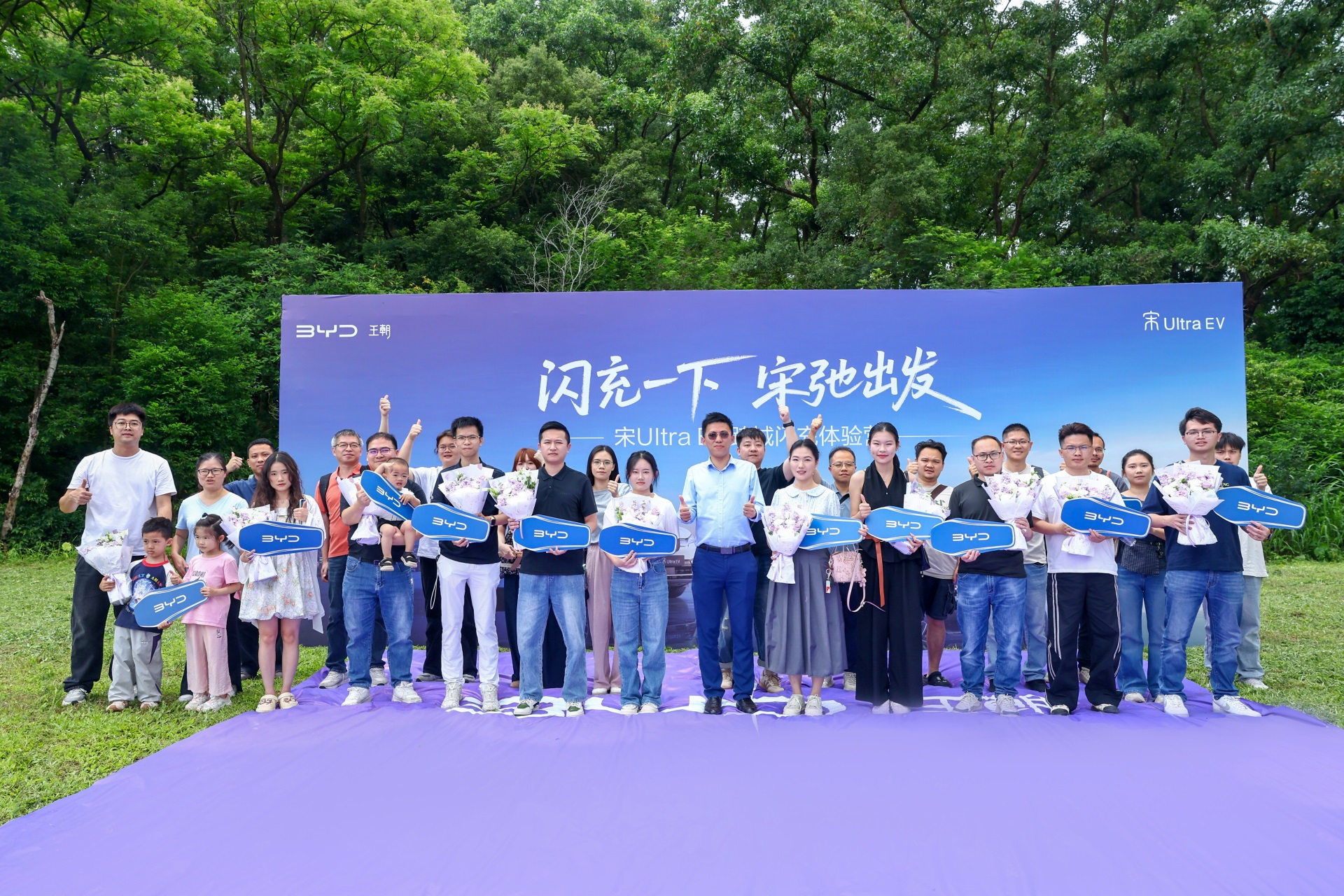 全球首款B級閃充SUV-宋Ultra EV跨城閃充體驗營圓滿舉行