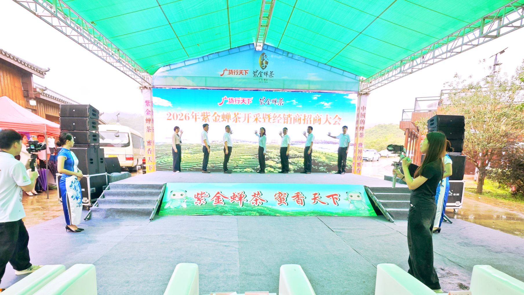 2026年河源紫金蟬茶開採暨經銷商招商大會舉行