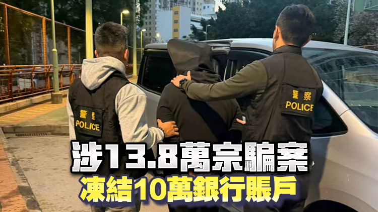 香港警方聯同9地跨國反詐 拘逾3000人涉7.52億美元
