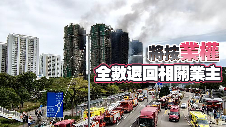 宏福苑｜最快下月10日向業主派退款支票 合共1.27億元