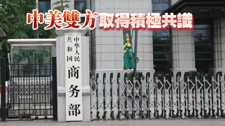 商務部美大司負責人解讀中美經貿磋商初步成果