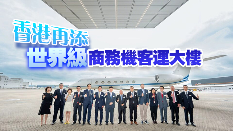 香港商用航空中心五年擴建工程竣工 鞏固香港國際航空樞紐及國際金融中心地位