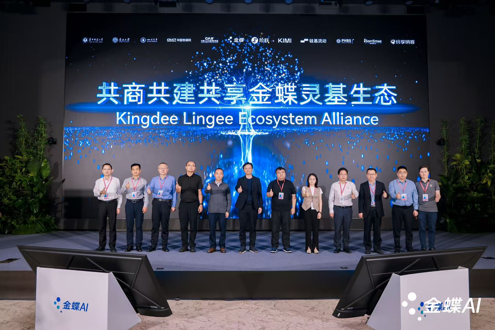 AI原生時代的五大核心價值，金蝶發布企業AI操作系統「靈基」