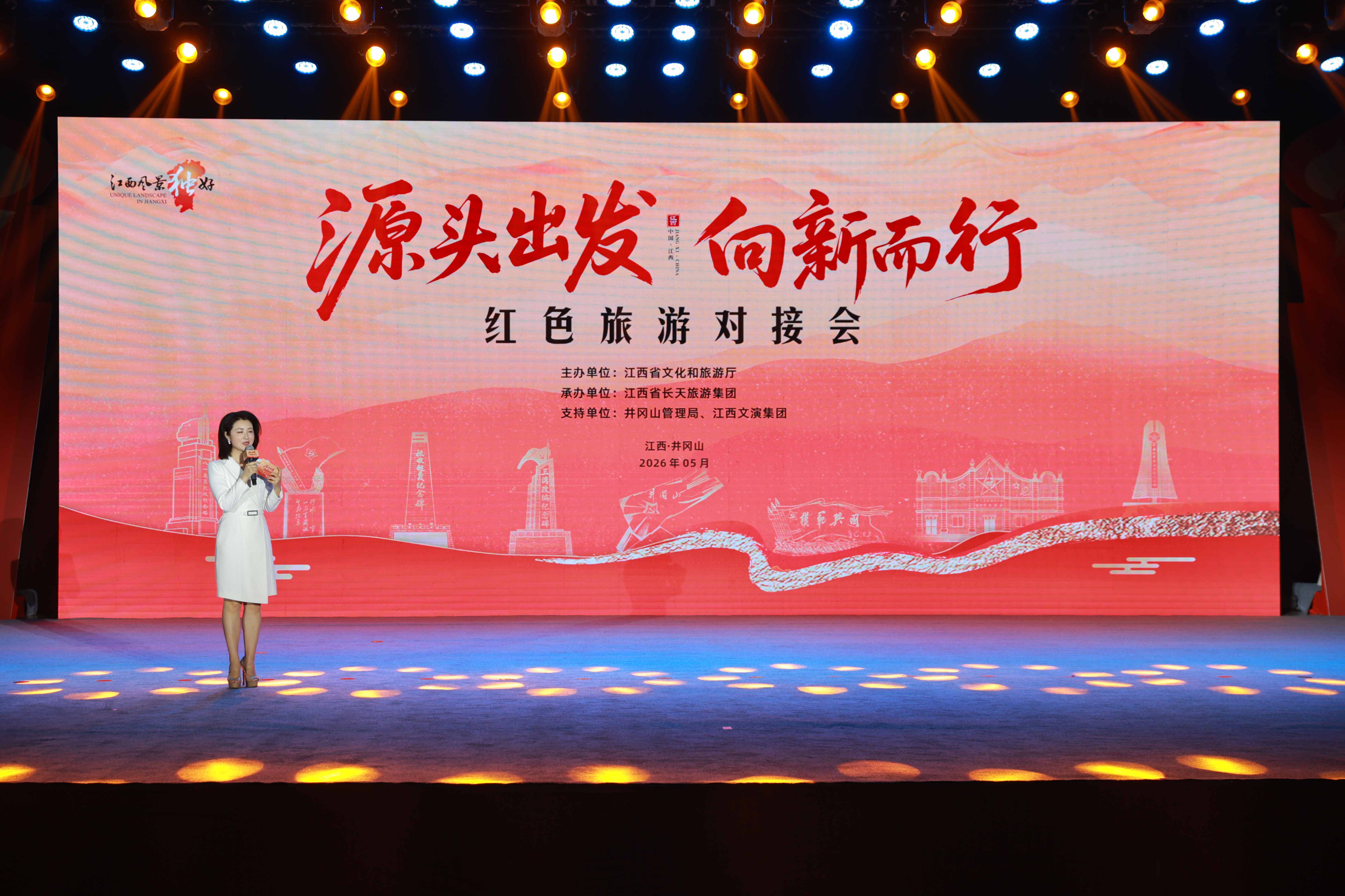 源頭出發 向新而行——2026中國紅色旅遊推廣聯盟年會在江西井岡山舉辦