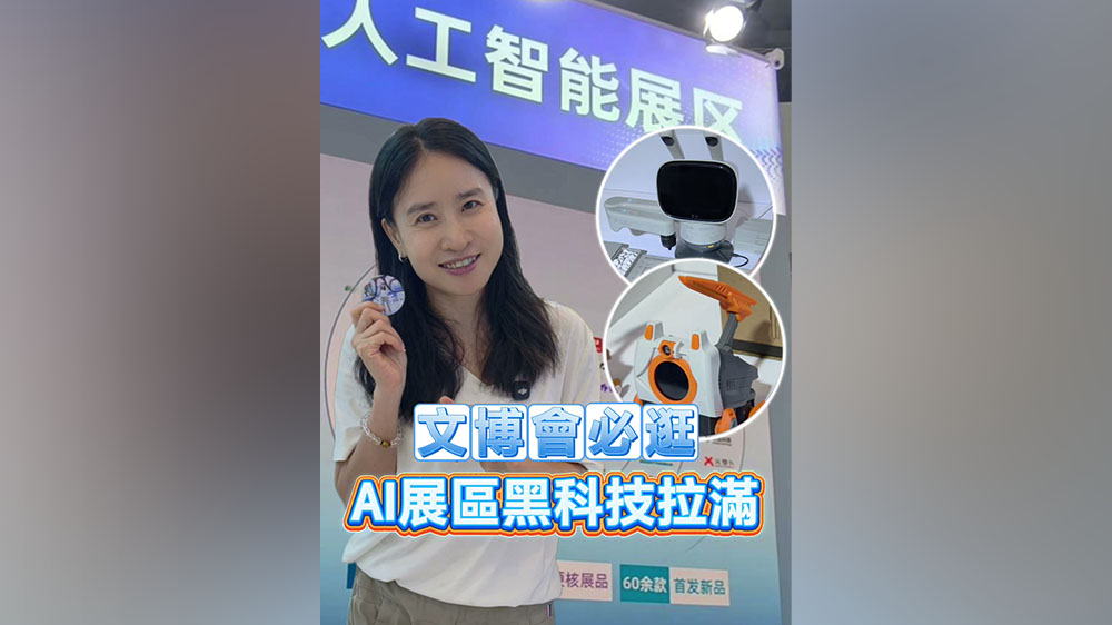 有片丨文博會必逛 AI展區黑科技拉滿
