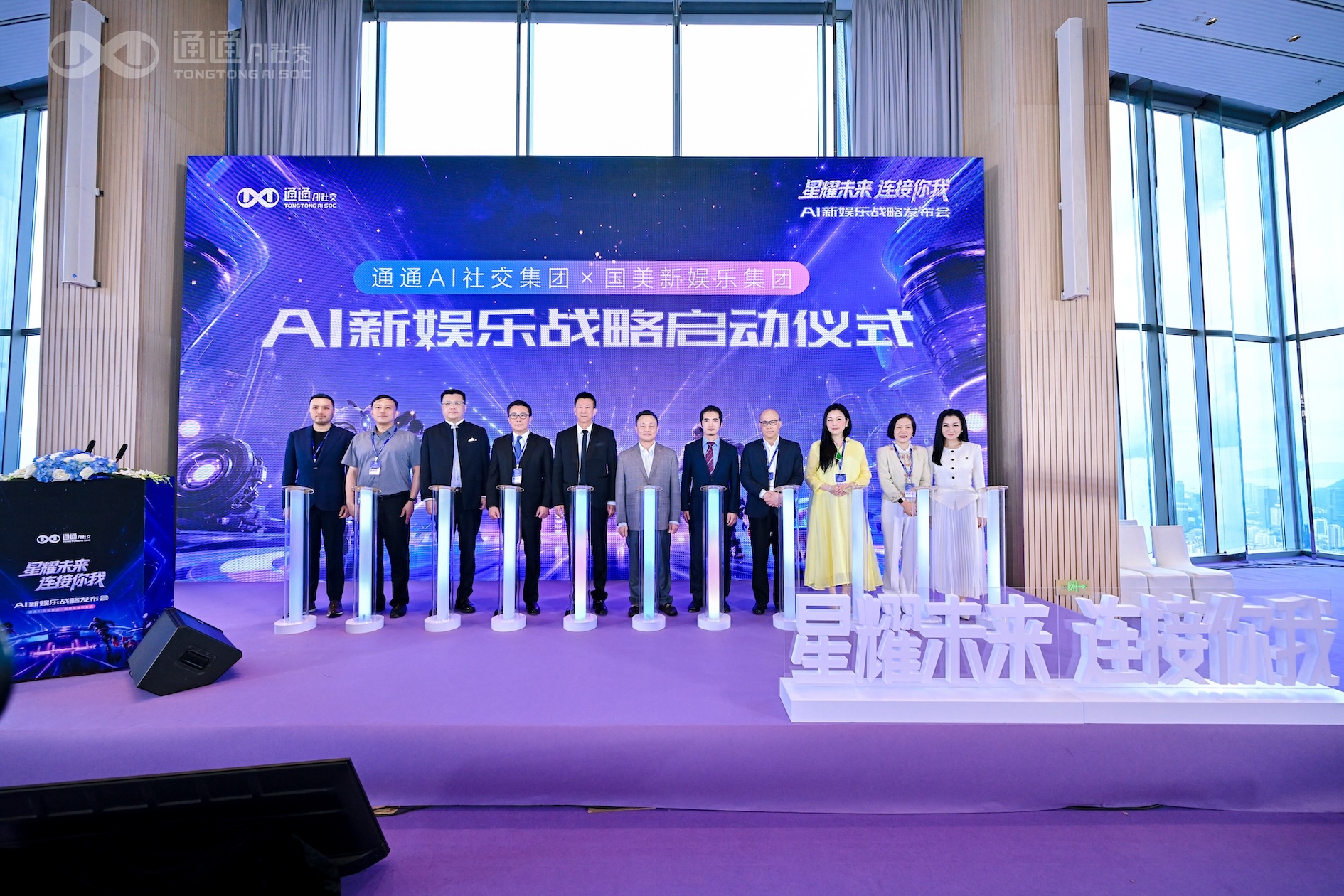 有片｜通通AI社交×國美新娛樂聯合發布AI新娛樂戰略構建數字娛樂產業新生態