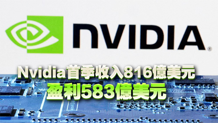Nvidia首季業績勝預期 增回購800億美元 黃仁勳：新一代芯片Vera Rubin非常強勁
