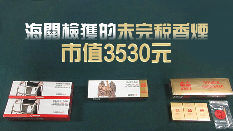 攜帶861支未完稅香煙抵港 女子被判囚8星期罰款1000元