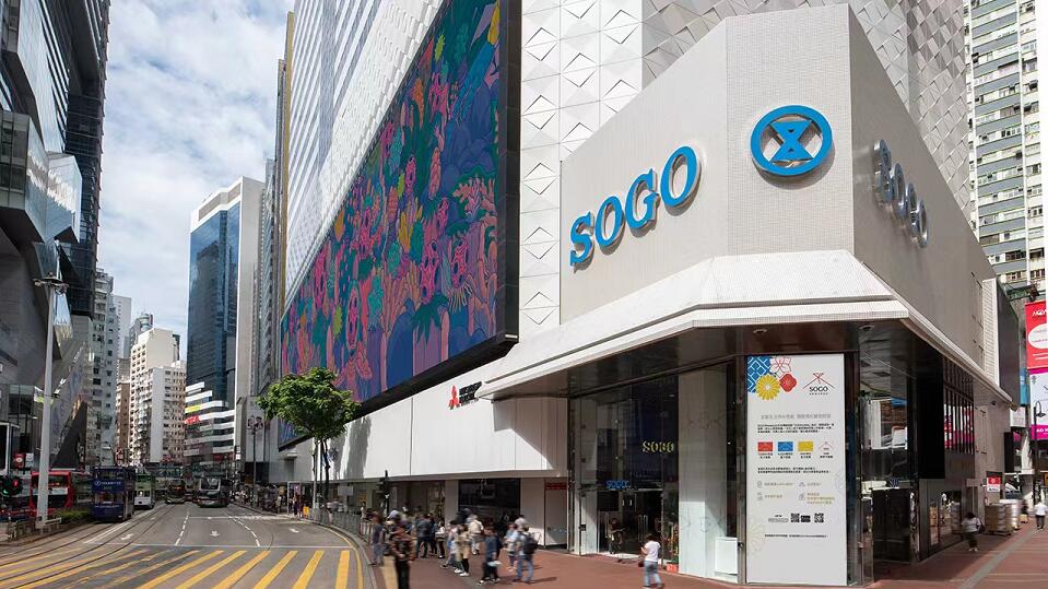 Sogo母企利福國際面臨再融資壓力 據報仍有20億元缺口   