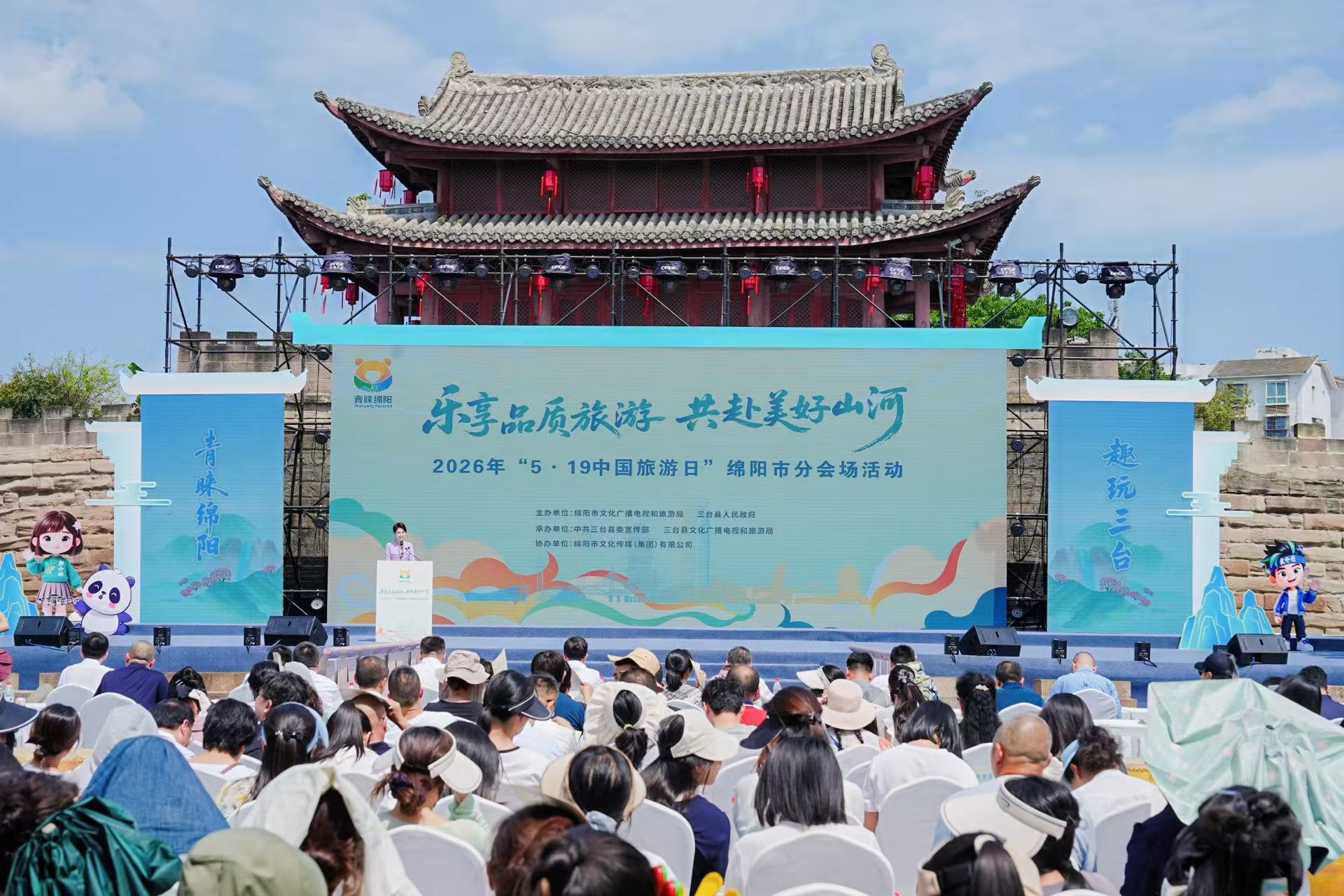 「5·19中國旅遊日」四川綿陽分會場活動在潼川古城啟幕