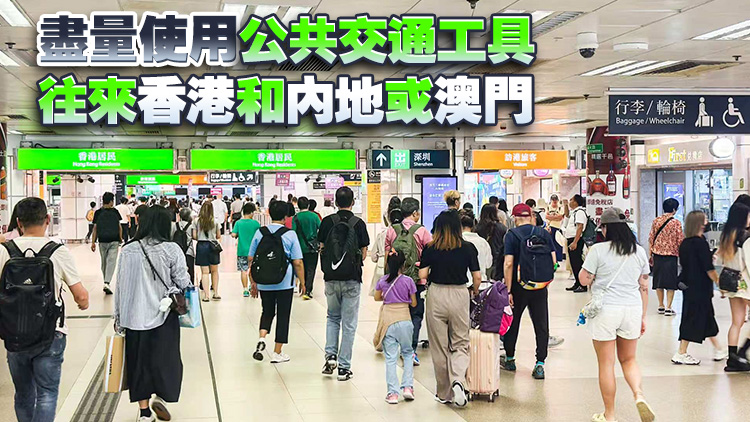 料佛誕假期前後大批市民旅客使用陸路口岸 運輸署籲及早計劃跨境行程