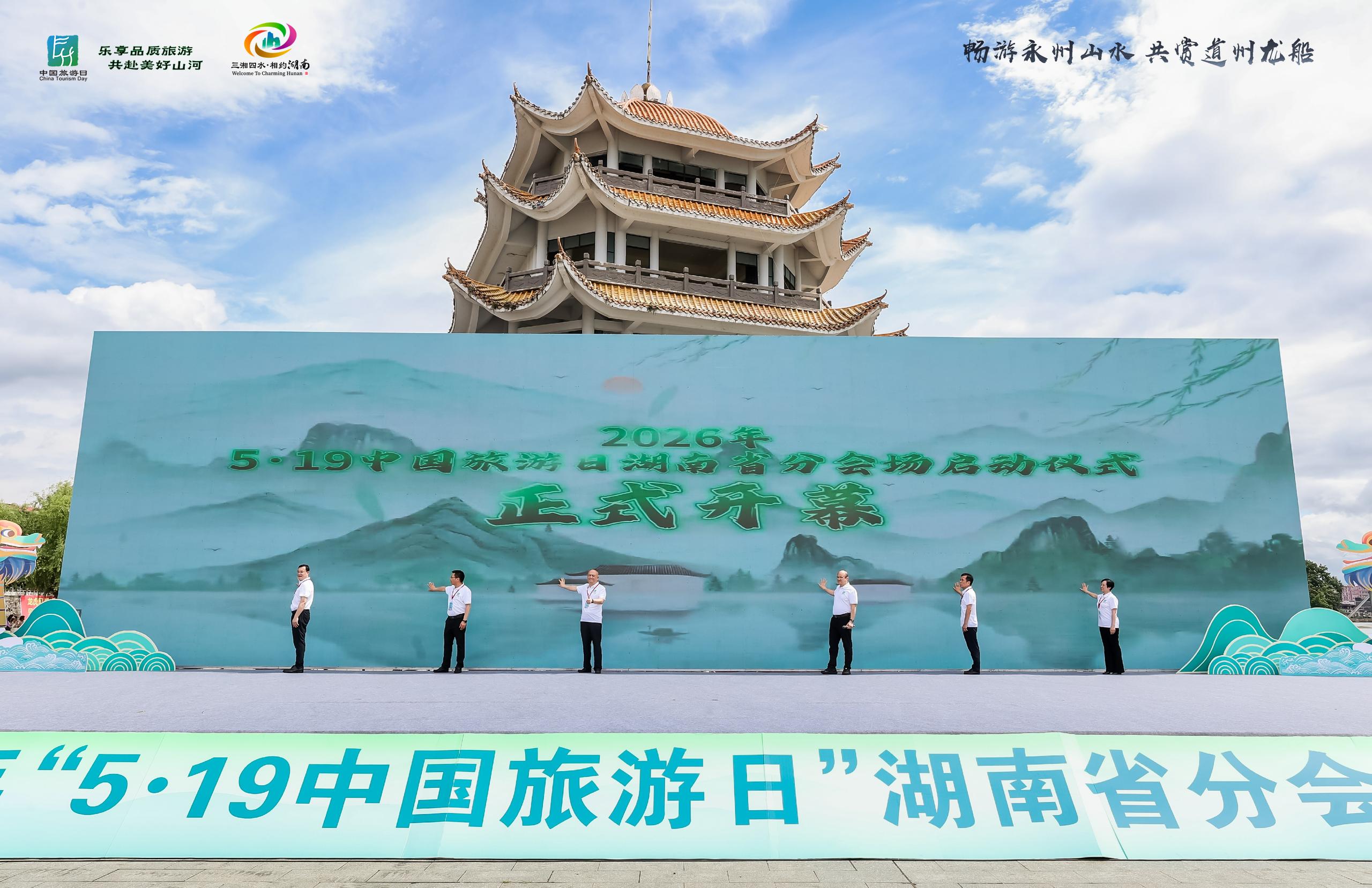 中國旅遊日湖南分會場活動在永州道縣啟動