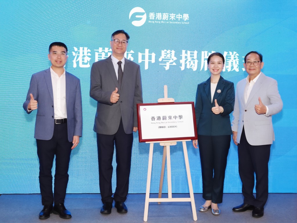 深圳「蔚來教育」進駐荃灣辦私中 擬聘四十年經驗邱少雄出任校長
