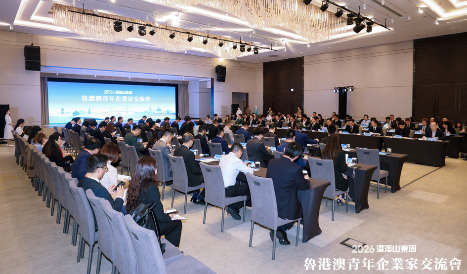 2026魯港澳青年企業家交流會在港舉辦