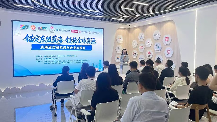錨定東盟藍海・鏈接全球資源--香蜜湖街道成功舉辦企業出海對接活動