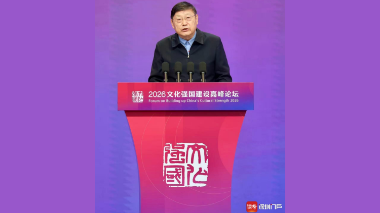 中國社會科學院一級研究員王巍：比較不同文明演進 探尋中華文明綿延不絕的核心密碼 | 2026文化強國建設高峰論壇