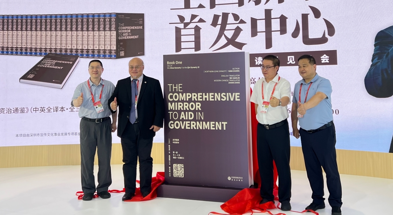 《資治通鑑》英文譯本文博會首發 向世界傳遞中國智慧