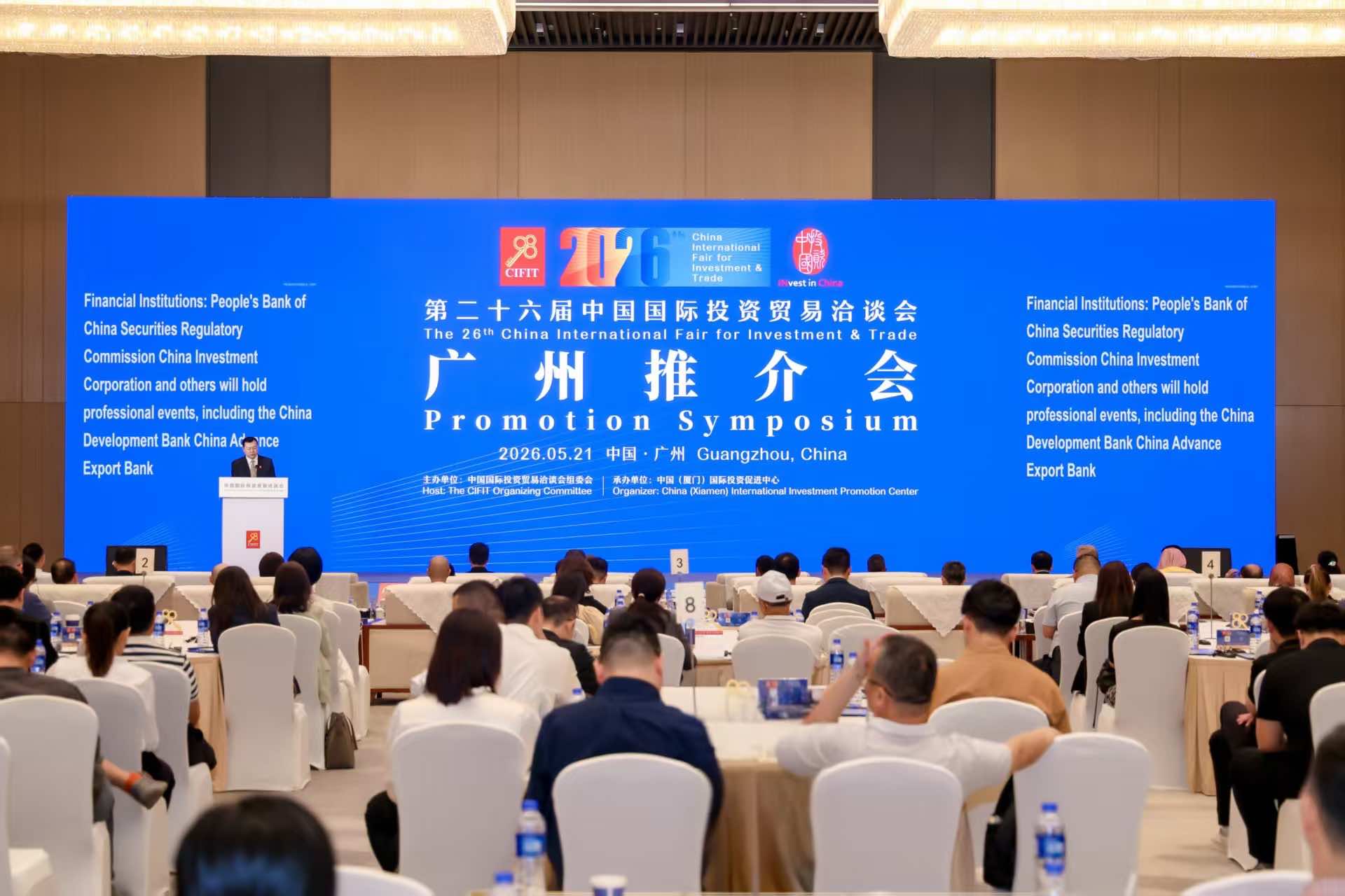 珠江河畔 共啟雙向投資新篇章  第二十六屆投洽會廣州推介會啟幕