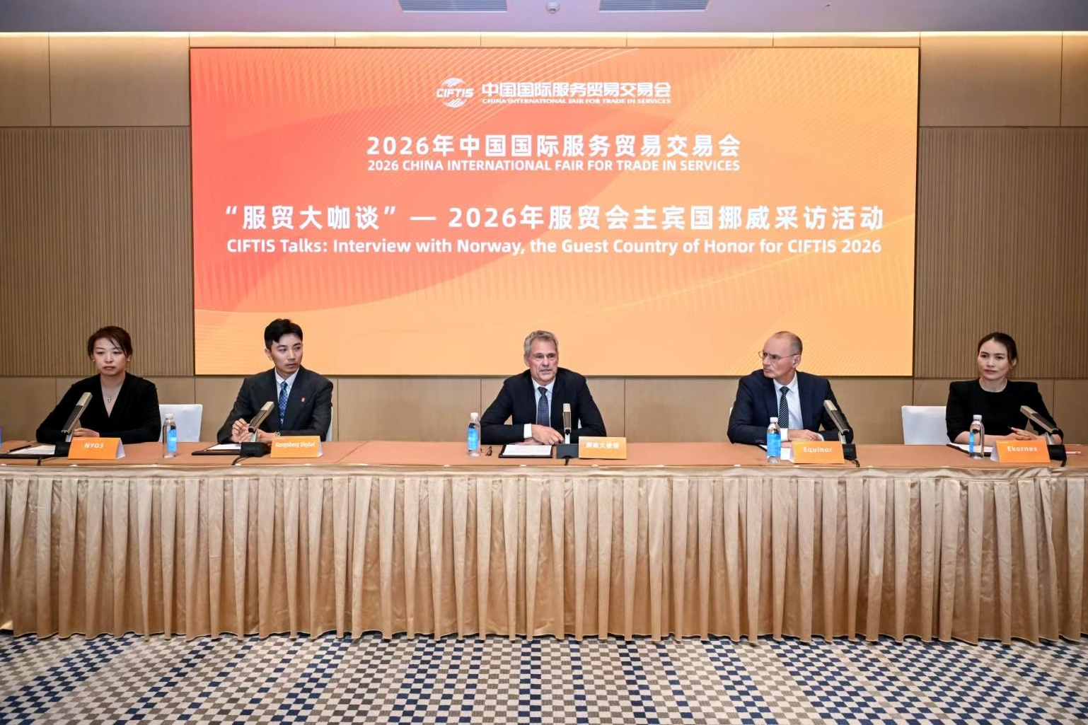 挪威將以主賓國身份亮相2026年服貿會 拓展中挪服務貿易合作新機遇