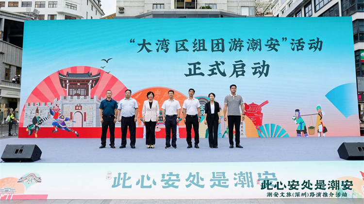 潮深攜手共拓文旅新局 「此心安處是潮安」文旅路演走進深圳