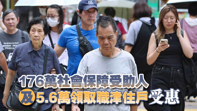 5·22起領取綜援、長生津及傷殘津貼等人士陸續獲發「雙糧」
