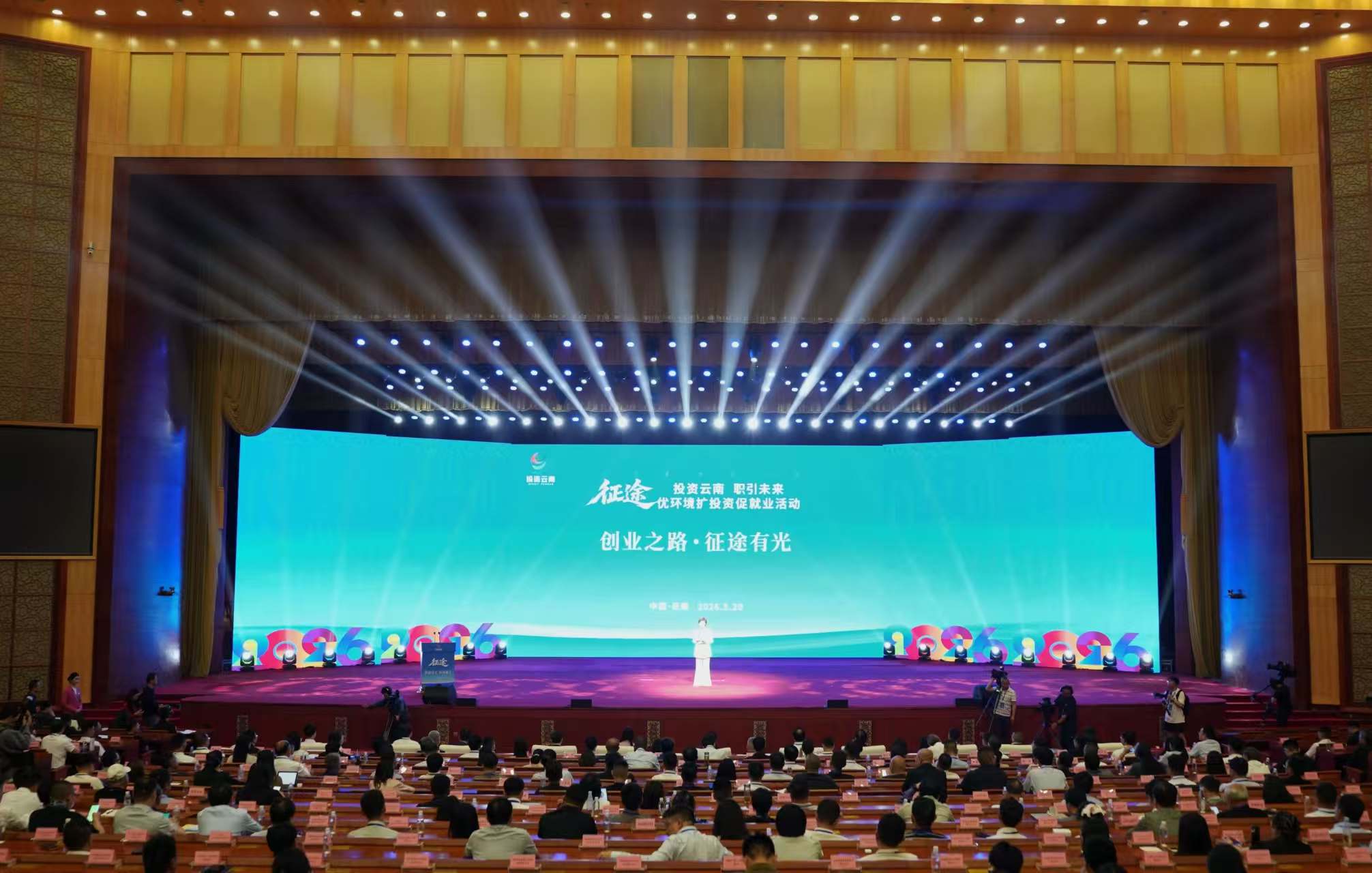 跨越征途 向滇而行 雲南舉行2026年優環境擴投資促就業活動