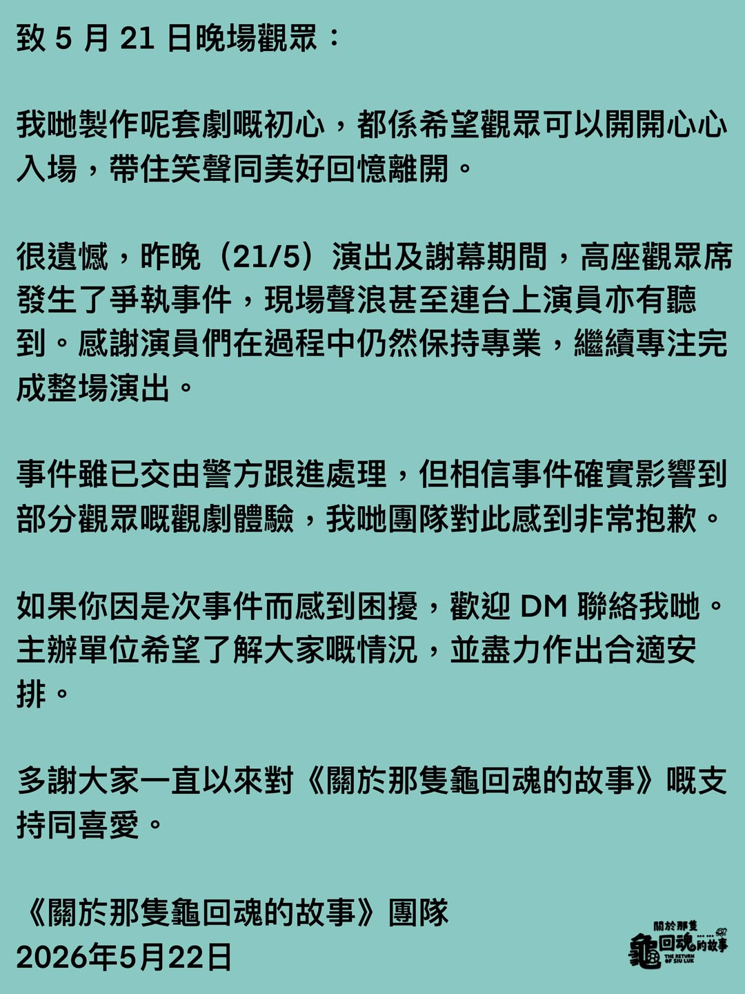 演藝學院舞台劇觀眾爆衝突 女子受傷送院 34歲男涉襲擊被捕