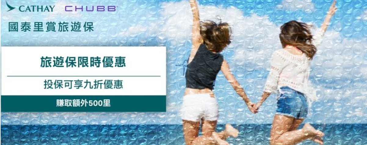 國泰航空推一站式保險平台