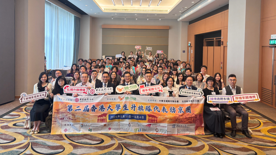 第二屆香港大學生升旗隊代表訪京團授旗儀式圓滿舉行