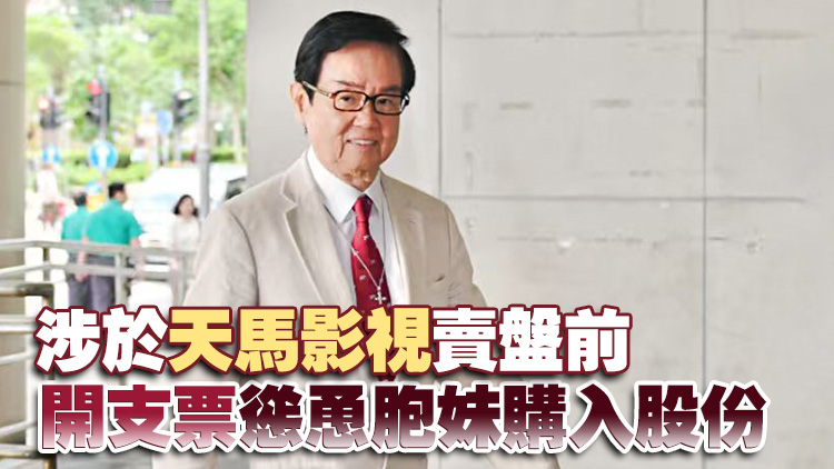 涉天馬影視內幕交易案 黃百鳴被裁定罪成