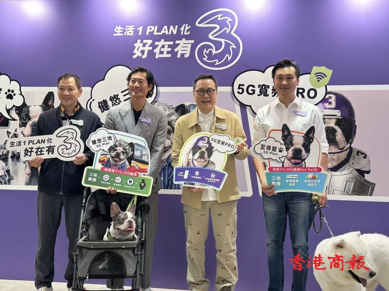 和記電香港推三項以家庭為核心的5G月費計劃及配套服務
