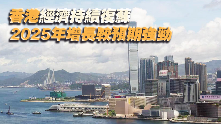 IMF讚香港經濟增長及金融體系維持韌性 再次肯定香港作為國際金融中心地位