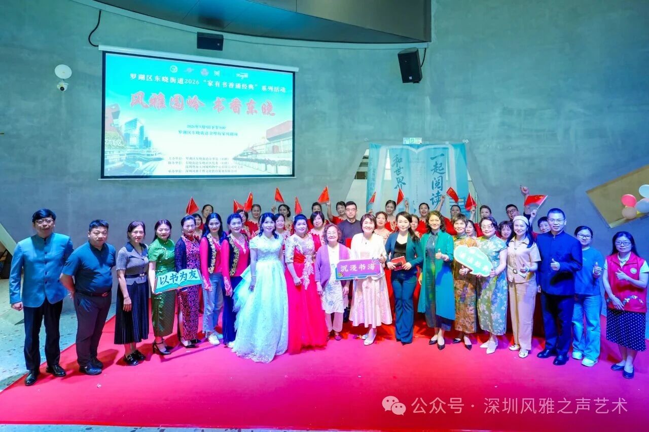 「風雅圍嶺•書香東曉」主題活動在深圳舉行