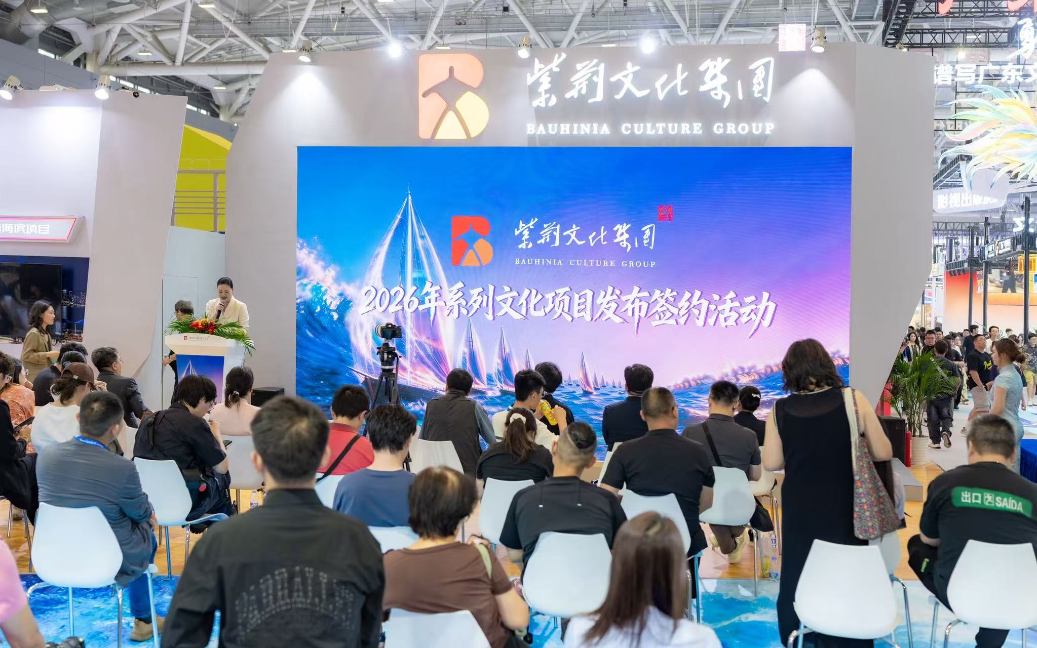 紫荊文化集團在第二十二屆文博會舉行2026年系列文化項目發布活動
