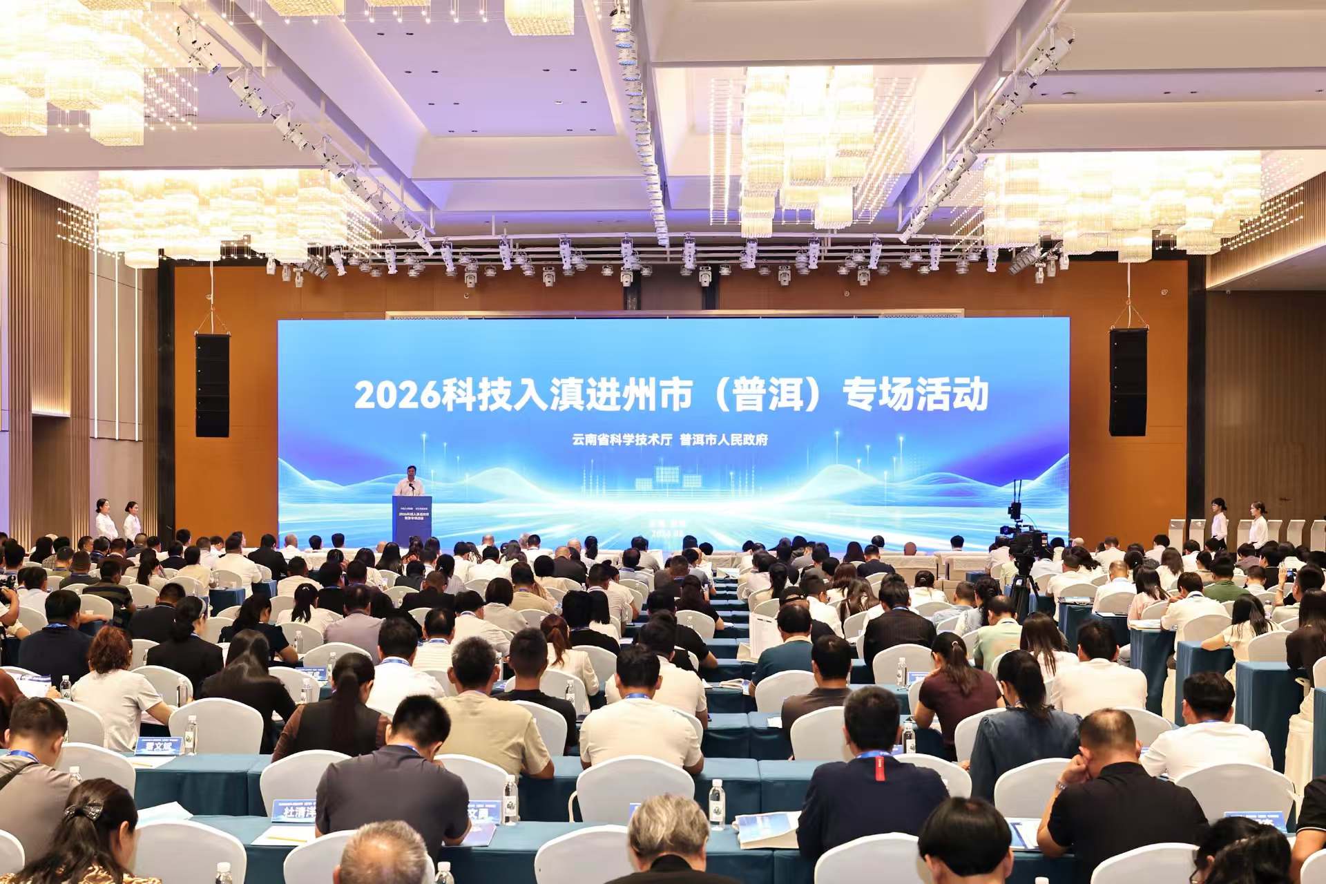 2026科技入滇進州市（普洱）專場簽約19個重點項目