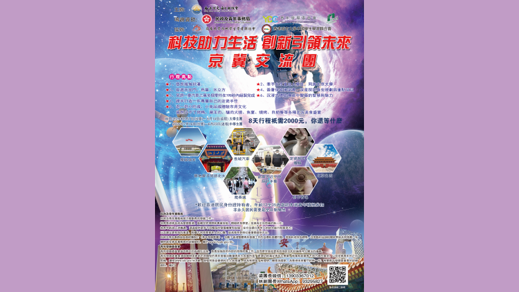 香港青年河北科技之旅啟航招募