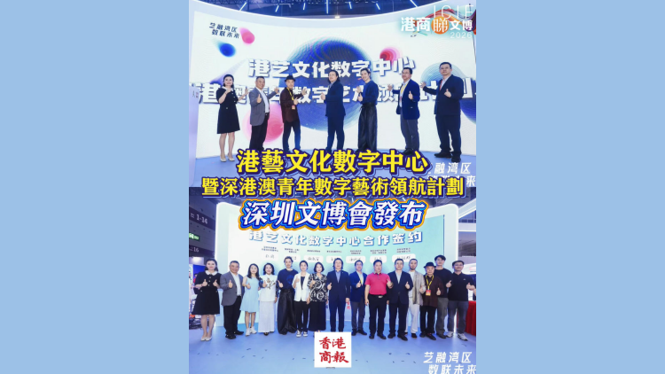 有片｜【一周港藝】港藝文化數字中心暨深港澳青年數字藝術領航計劃發布