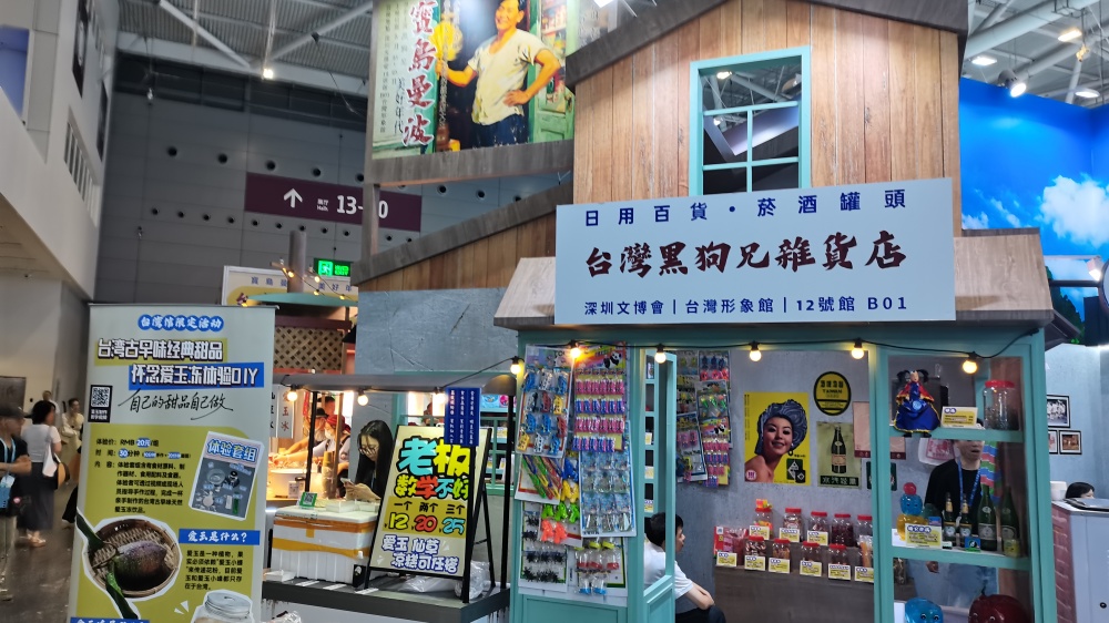 【文博會】台灣館帶你回到兒時記憶