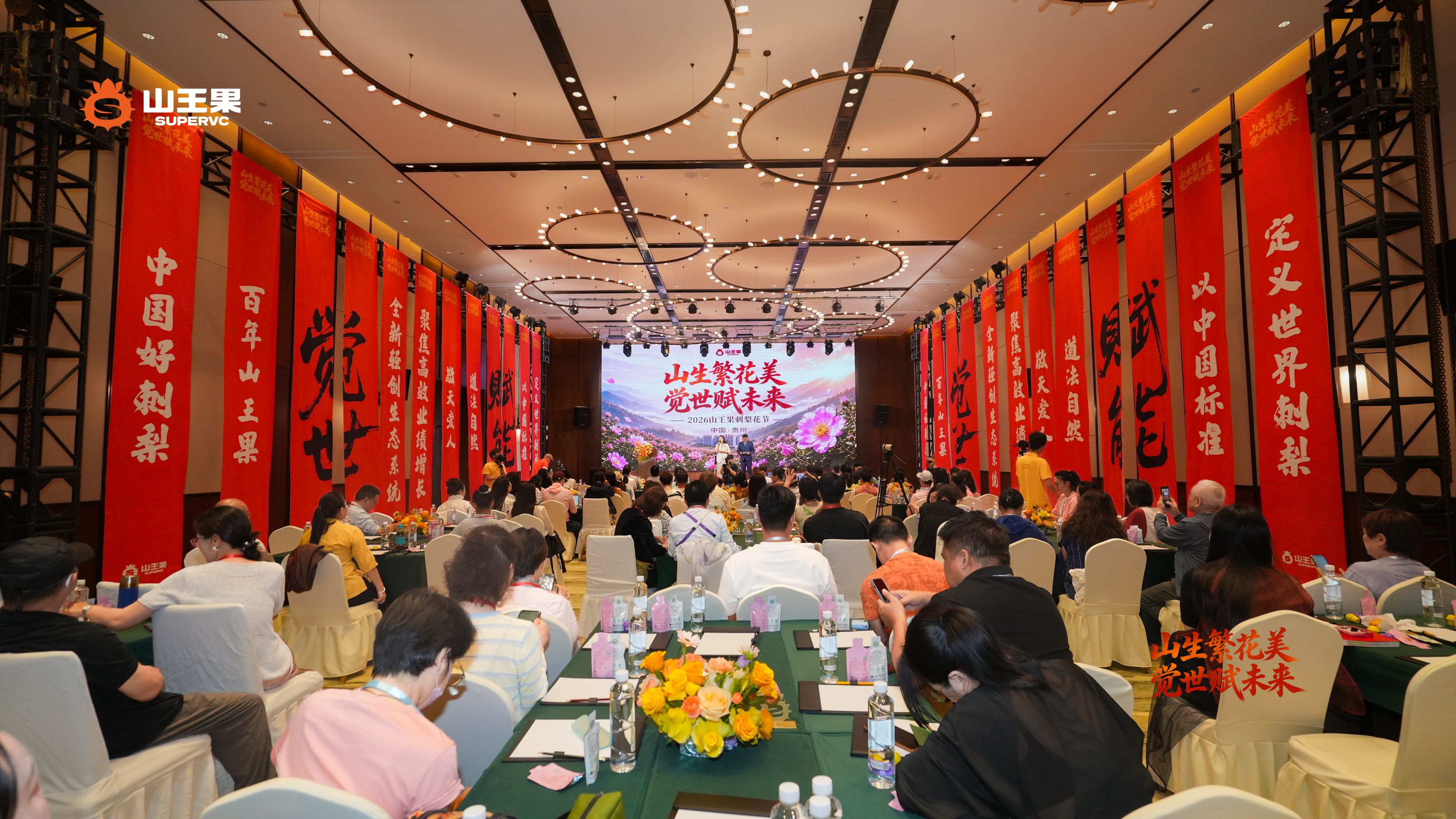 貴州山王果：聚力刺梨特色產業 開拓東方食養百億藍海