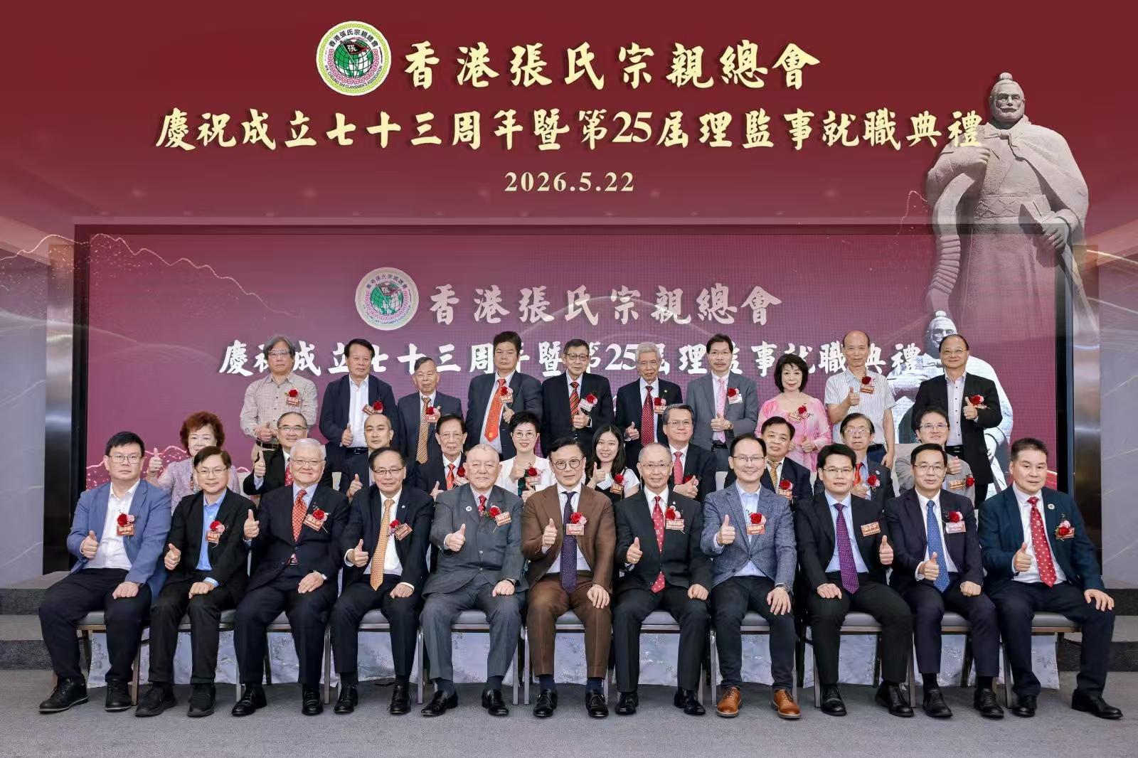 張氏宗親總會新屆理監事就職賀73載