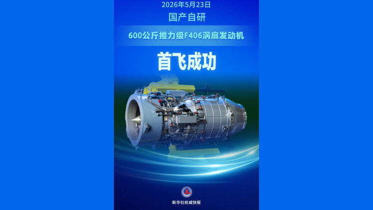 國產自研600公斤推力級渦扇發動機首飛成功