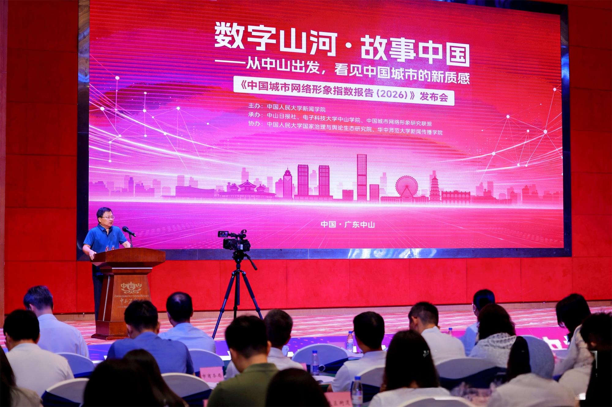 《中國城市網絡形象指數報告（2026）》出爐，上海、北京、南京居首，中山居二