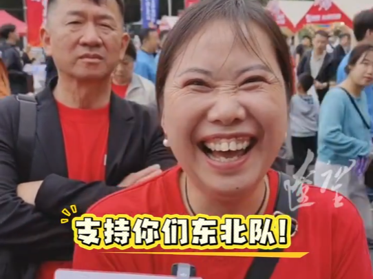 看了「蘇超」看「東北超」 江蘇球迷：支持東北隊！