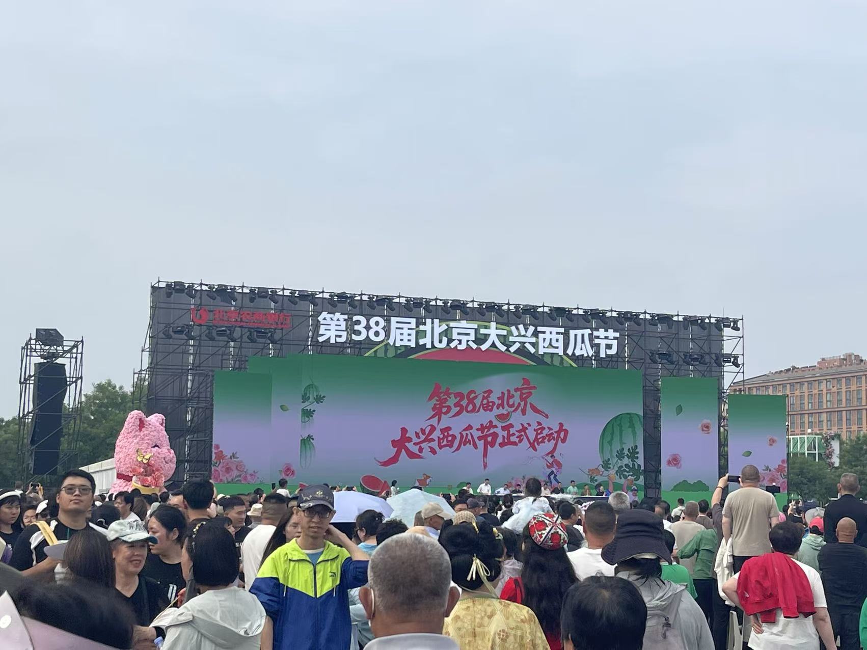 相約甜蜜大興 邂逅花園小鎮  第38屆北京大興西瓜節開幕
