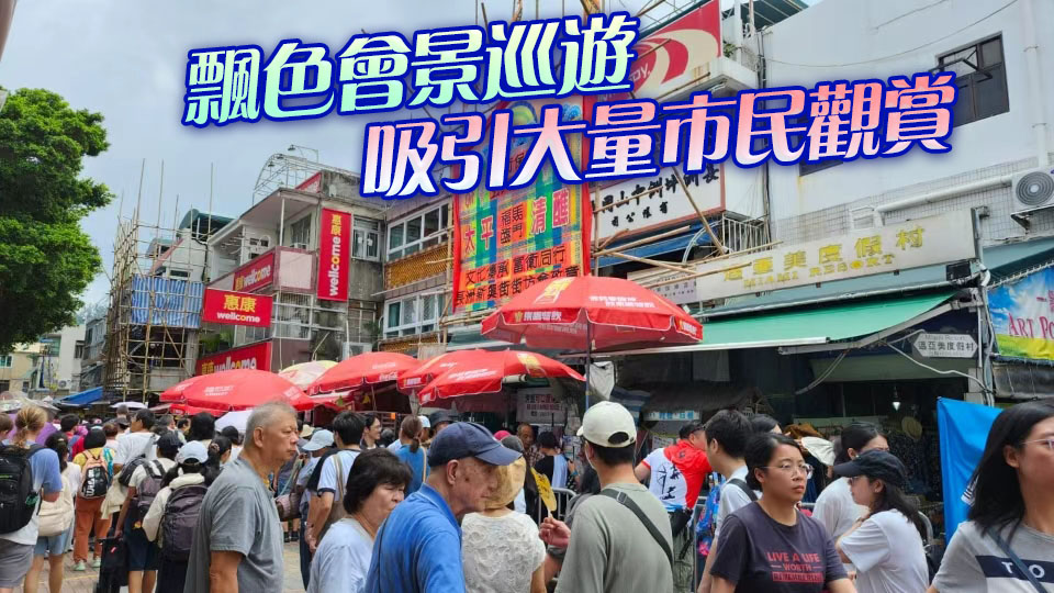 有片丨長洲太平清醮飄色會景巡遊今舉行 島上人山人海