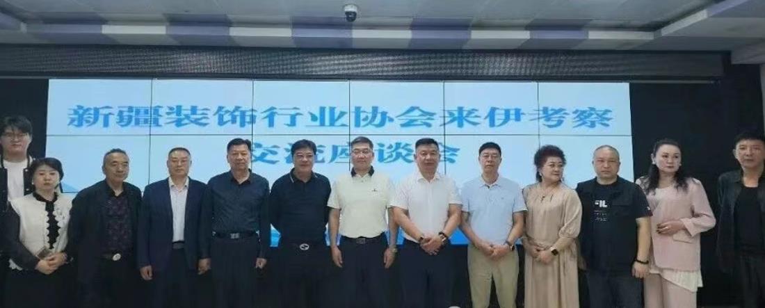 絲路北疆行·裝飾新征程——新疆裝飾行業協會赴伊犁開展考察交流活動（一）