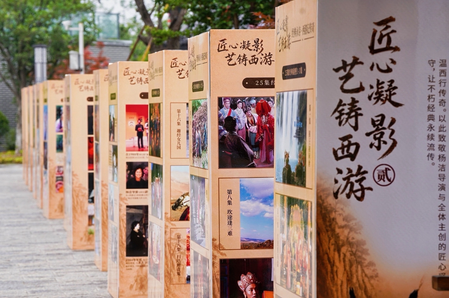 86版《西遊記》播出四十周年圖鑑濟源發佈會暨楊潔導演藝術展盛大啟幕