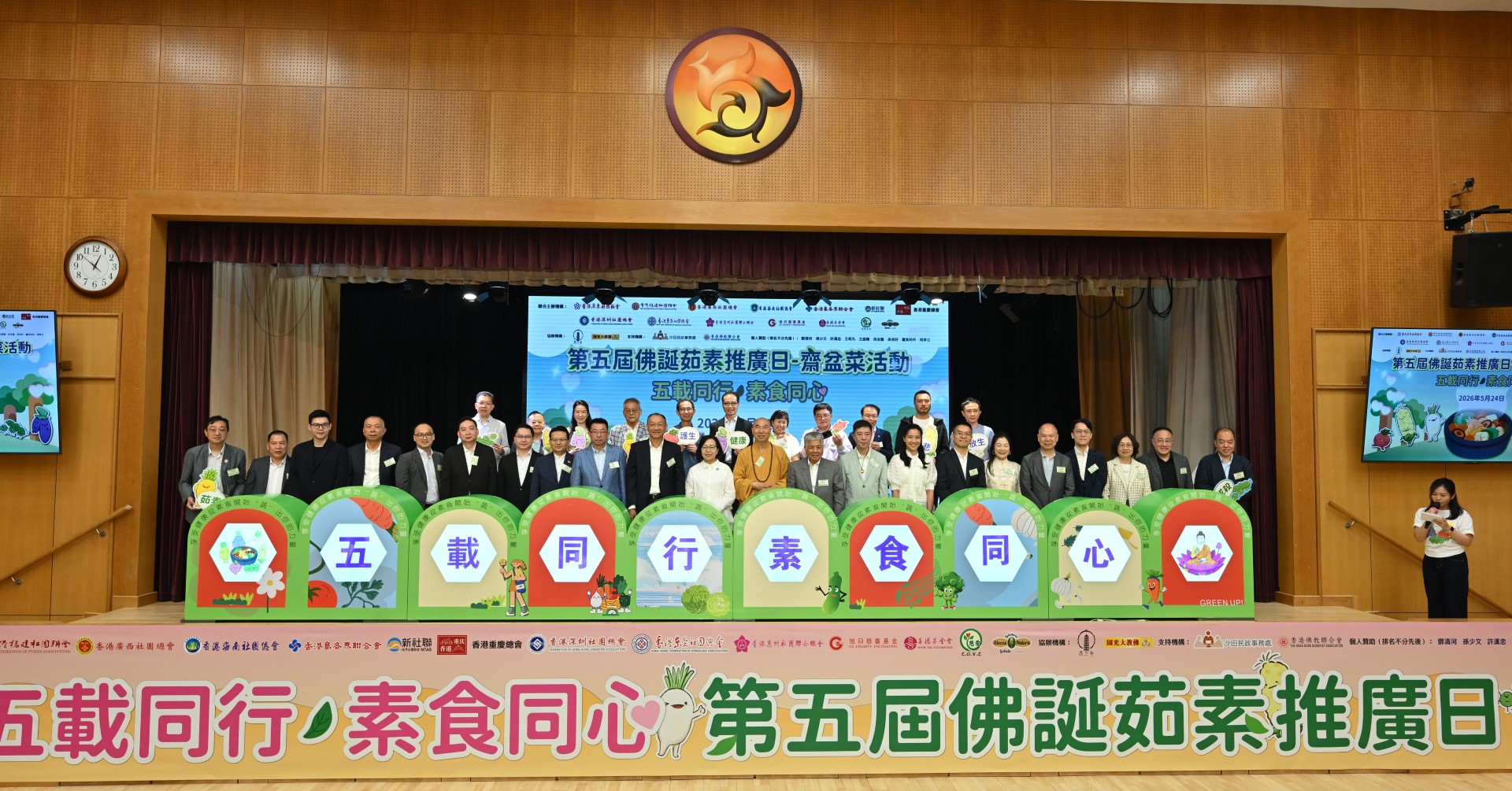 第五屆佛誕茹素推廣日齋盆菜活動圓滿舉行