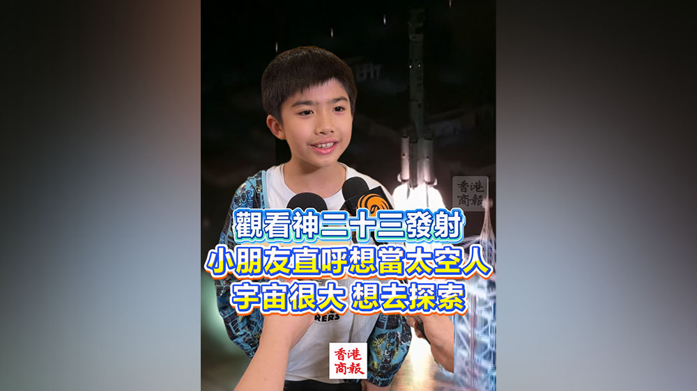 有片｜觀看神二十三發射 小朋友直呼想當太空人 宇宙很大 想去探索